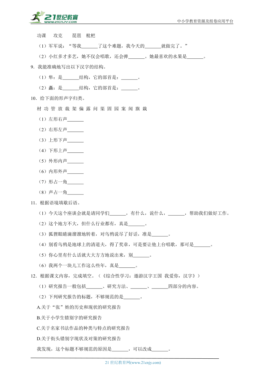 部编版小学语文五年级下册第三单元易错题检测卷-（含答案）