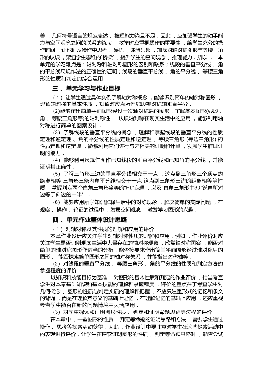 沪科版数学八年级上册 第15章 轴对称图形与等腰三角形 作业设计（11课时，表格式，含答案）