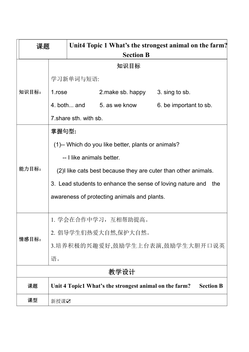 仁爱科普版八年级上册 Unit 4 Topic 1 What's the strongest animal on the farm？Section B 教案（表格式）