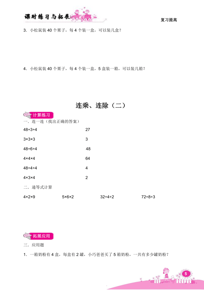 三年级上册数学全册课课练    沪教版 （ 无答案）