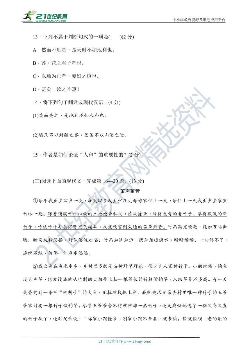 统编版八年级语文上册单元达标测试卷（五）（第五、六单元）（含解析）