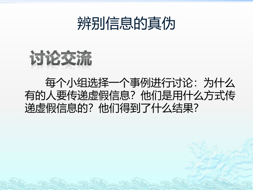 第一册信息技术课件 - 认识信息社会    北京版（共13张PPT）