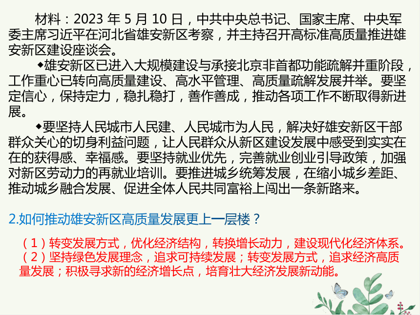 2023年5月 时政热点复习-2024年中考道德与法治月度时政热点事件链接教材复习课件(共34张PPT)