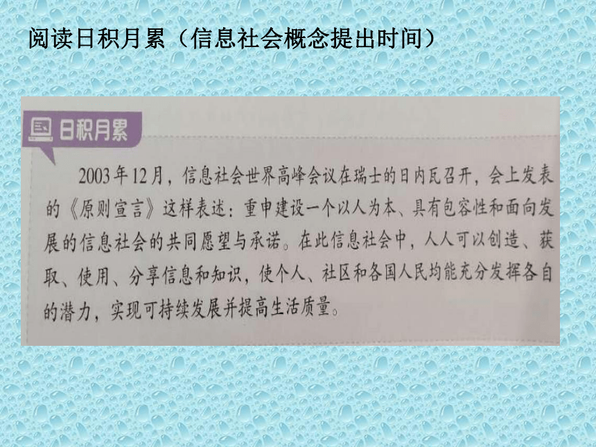 浙教版（2020）初中信息技术七年级上册 第5课信息社会及责任课件（15张PPT）