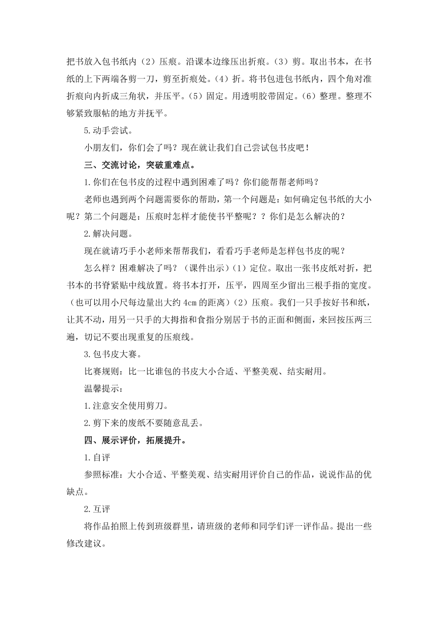 小学劳动与技术一年级（下册）第2课《包书皮》教学设计