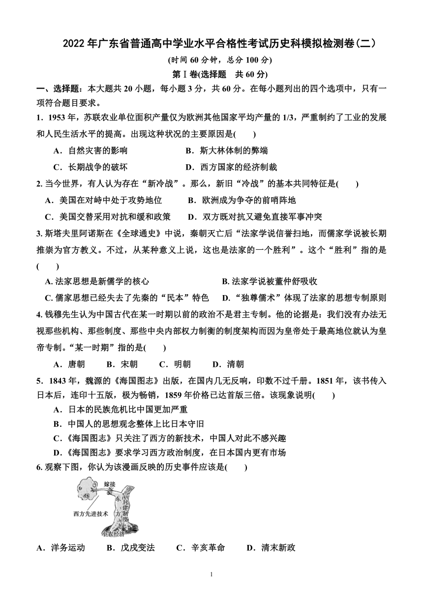 2022年广东省普通高中学业水平合格性考试历史科模拟检测卷(二）（含答案）