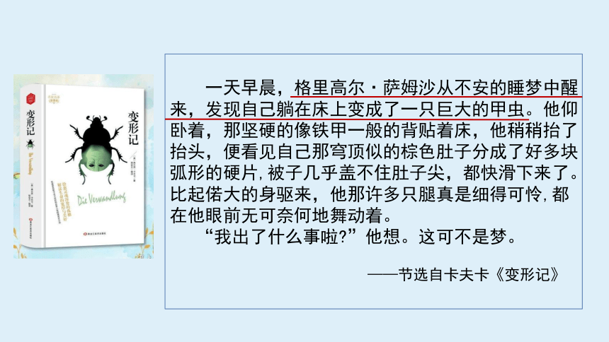 统编版六年级语文上册第一单元 习作：变形记   第一课时  课件