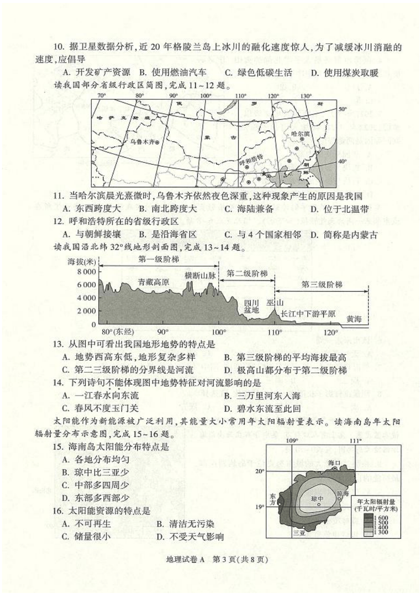 2022年陕西省初中学业水平考试地理试卷（AB卷，PDF版含答案）