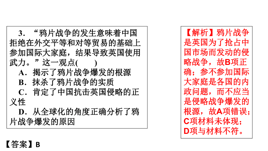 第4单元（1） 第四单元 近代中国反侵略、求民主的潮流 单元复习课件—2022高考历史二轮（人教必修一）