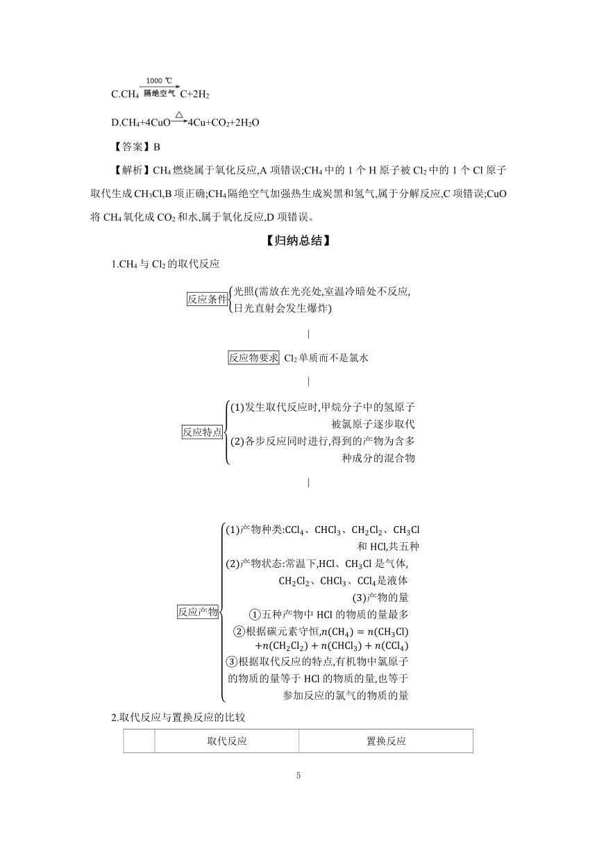 8.1 第1课时 天然气的利用 甲烷 学案（含答案） 2023-2024学年高一化学苏教版（2020）必修第二册