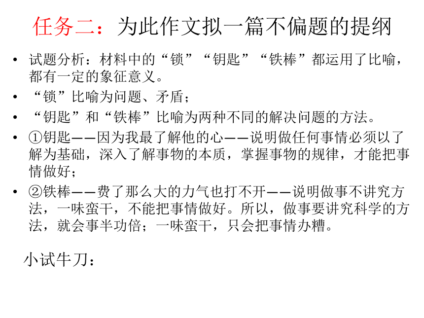 2023届高考语文写作指导：作文结构安排技巧 课件(共24张PPT)