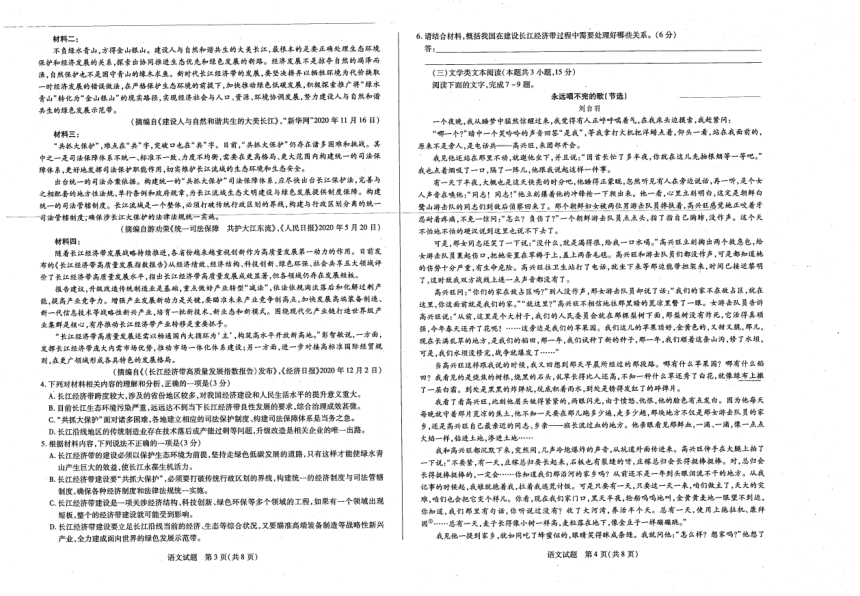河南省安阳市2021届高三下学期4月第一次模拟考试语文试卷 PDF版（可编辑）含答案