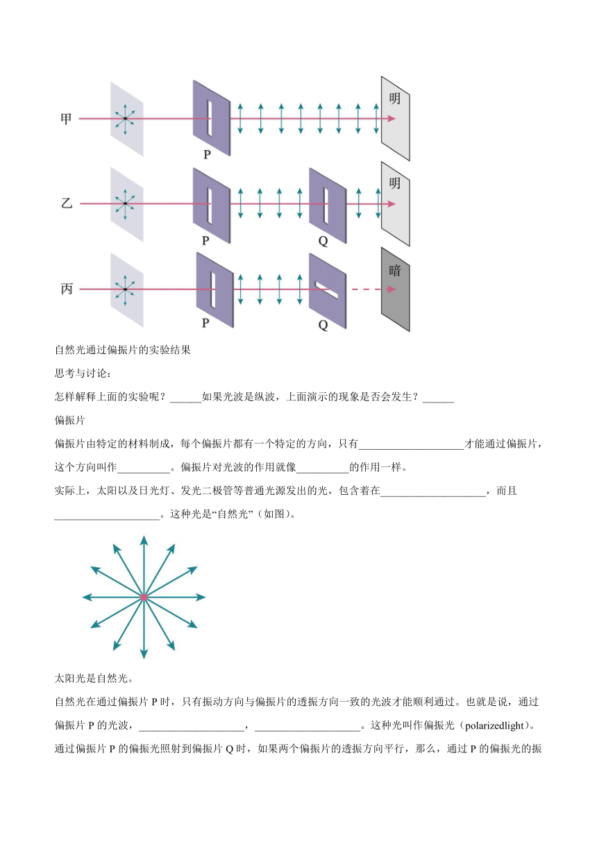 4.6光的偏振、激光基础巩固（word版含答案）