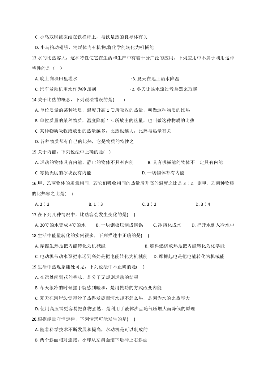 第7章 内能 综合—华东师大版九年级科学上册同步测验（含答案）