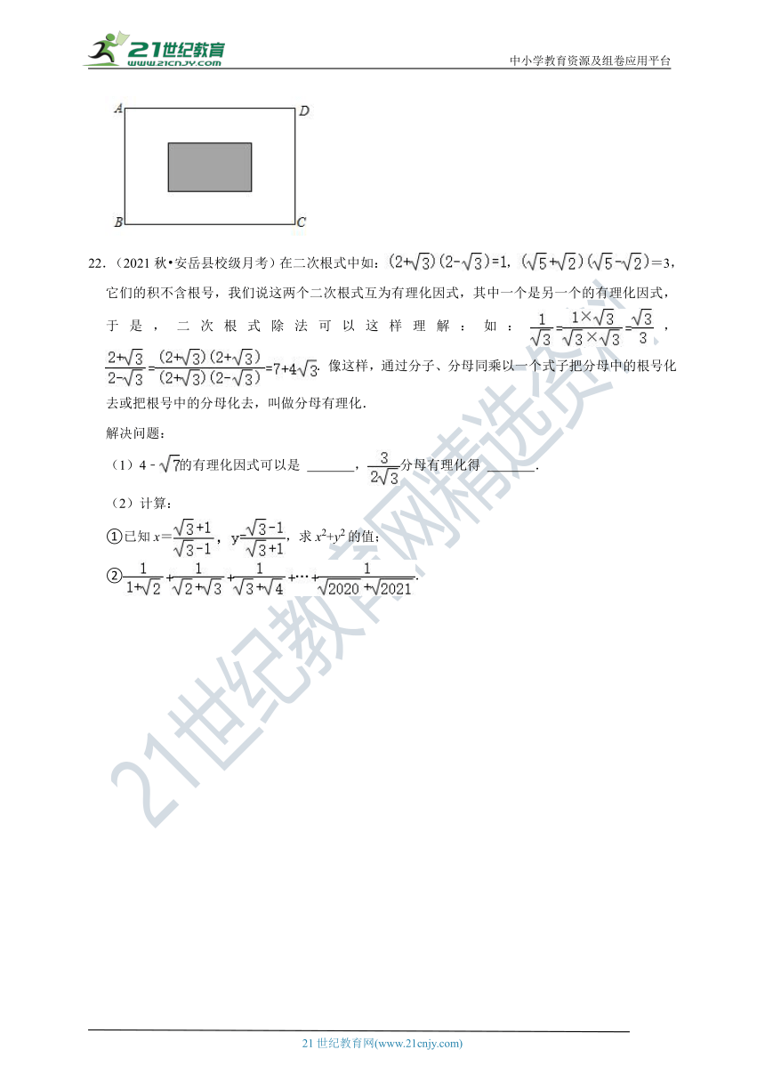 2021-2022学年浙教版八年级下 1.3二次根式的运算同步练习（含解析）