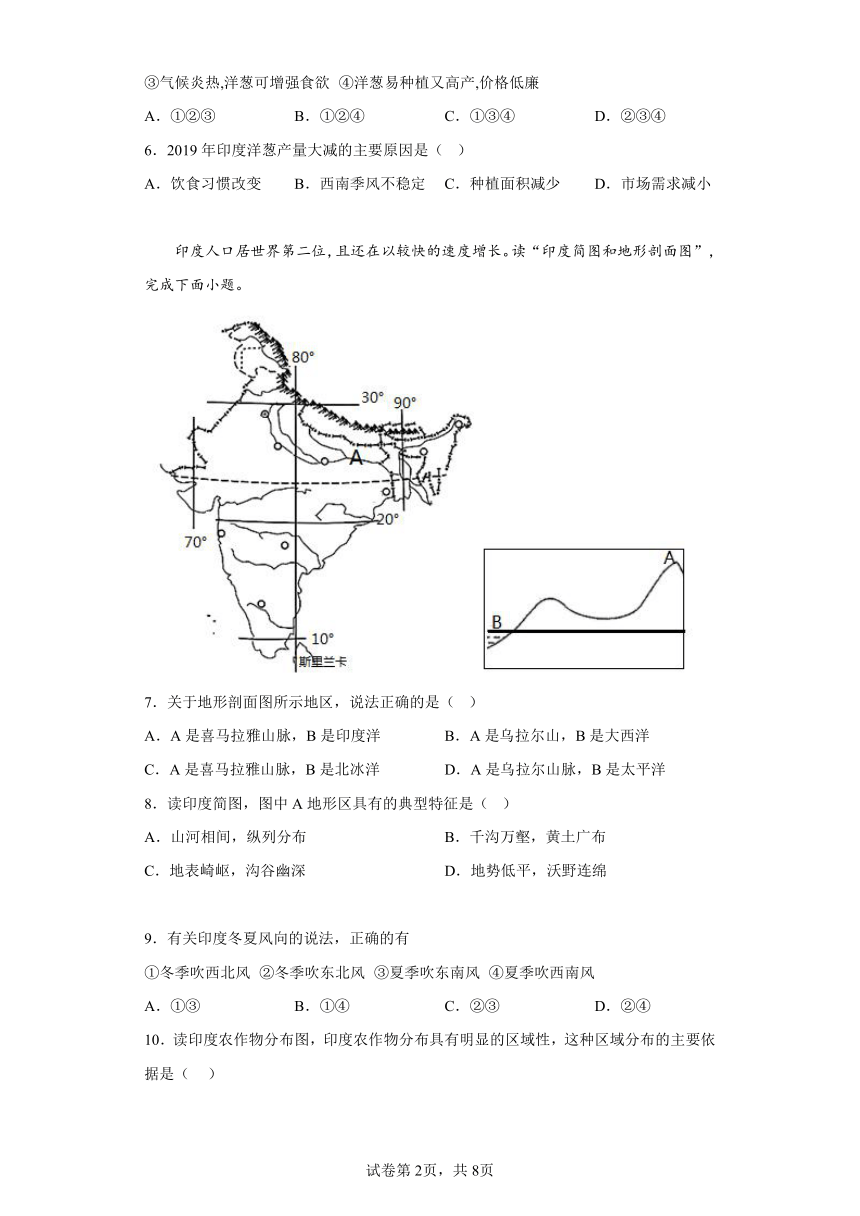 7.3印度 练习 六年级地理下册鲁教版（五四学制）（含答案）