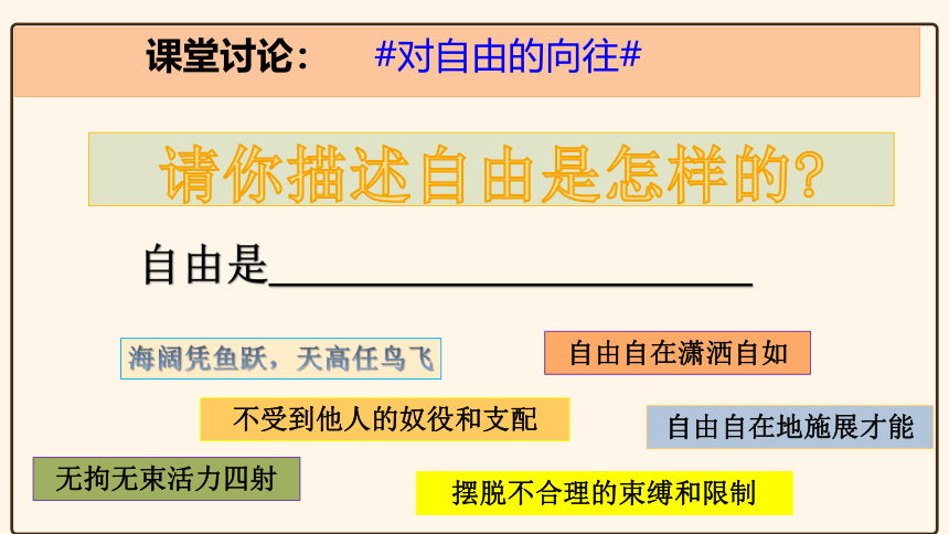 7.1自由平等的真谛 课件(共37张PPT) 统编版道德与法治八年级下册