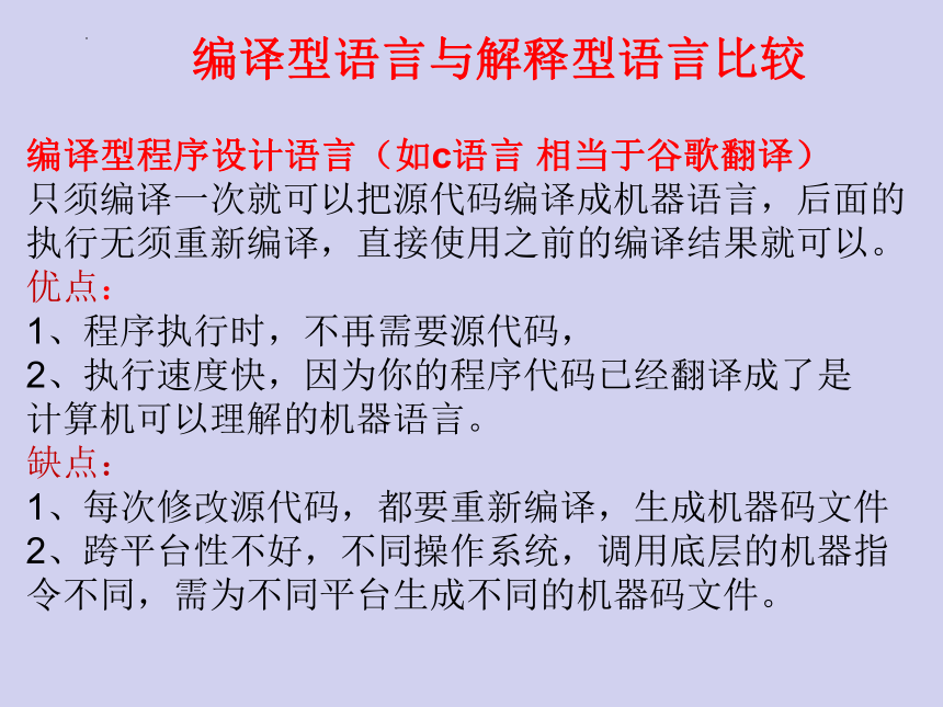 3.2.Python语言程序设计(一)　课件(共37张PPT)2022—2023学年浙教版（2019）高中信息技术必修1