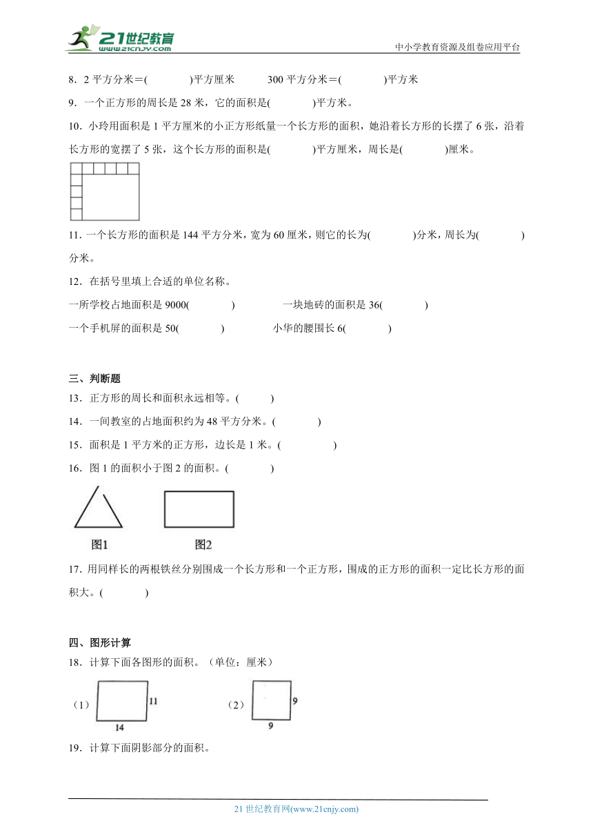 期末必考专题：长方形和正方形的面积（单元测试）-小学数学三年级下册苏教版（含答案）