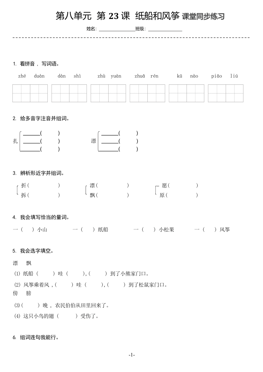 23.纸船和风筝  同步练习（含答案）