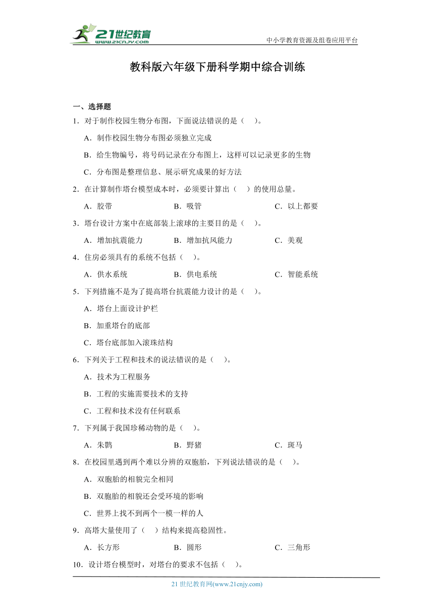 教科版（2017秋）六年级下册科学期中综合训练（含答案）