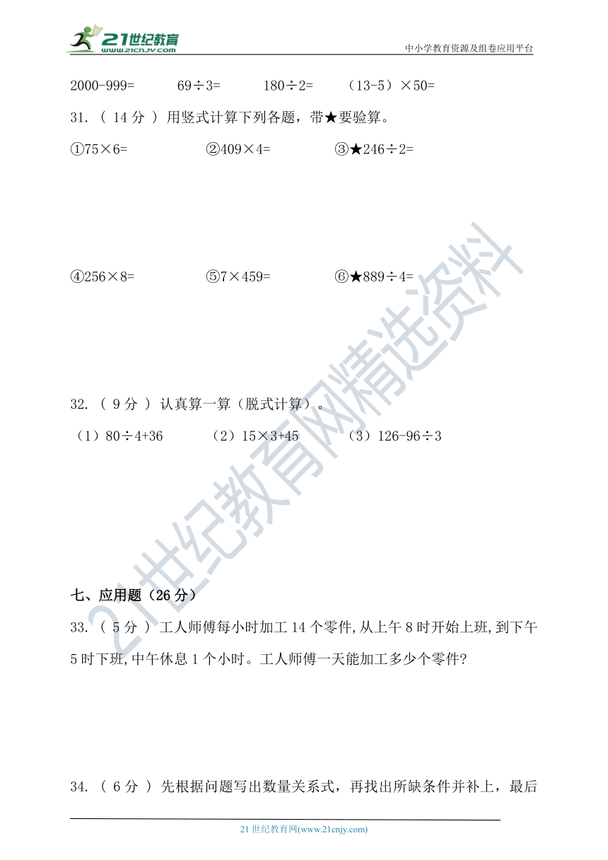 2021-2022学年度第一学期冀教版三年级数学期末检测（含答案）