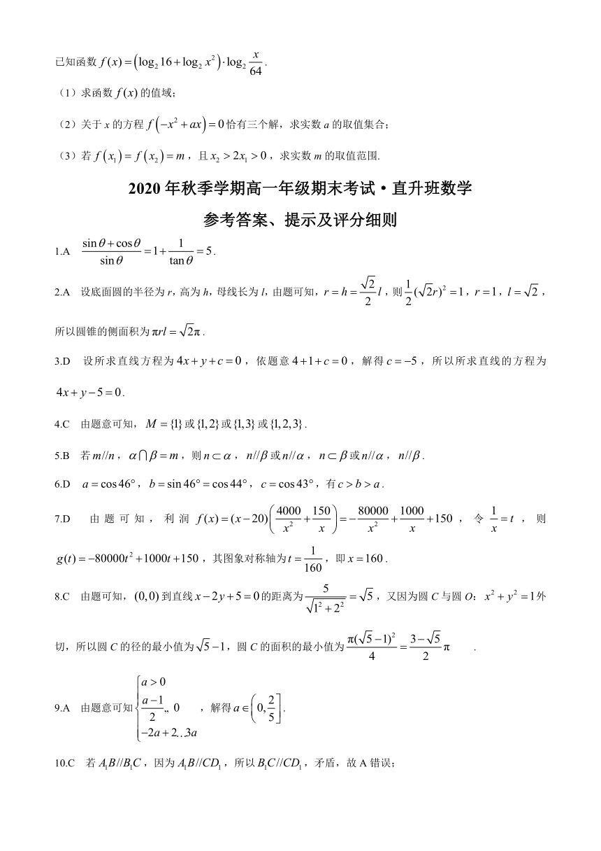 广西南宁市上林县中学2020-2021学年高一（直升班）上学期期末考试数学试题 Word版含答案