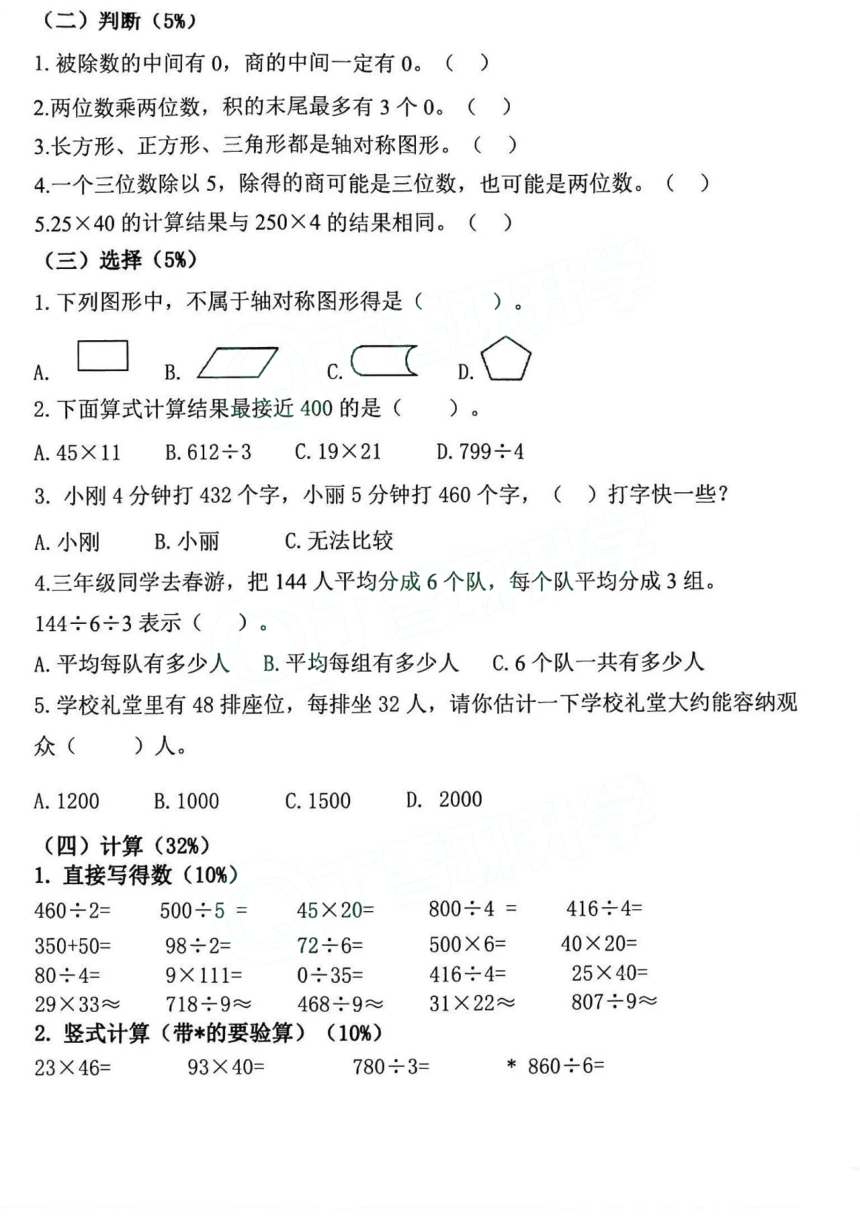 山东省青岛市李沧区2022-2023学年三年级下学期期中数学试题（pdf无答案）