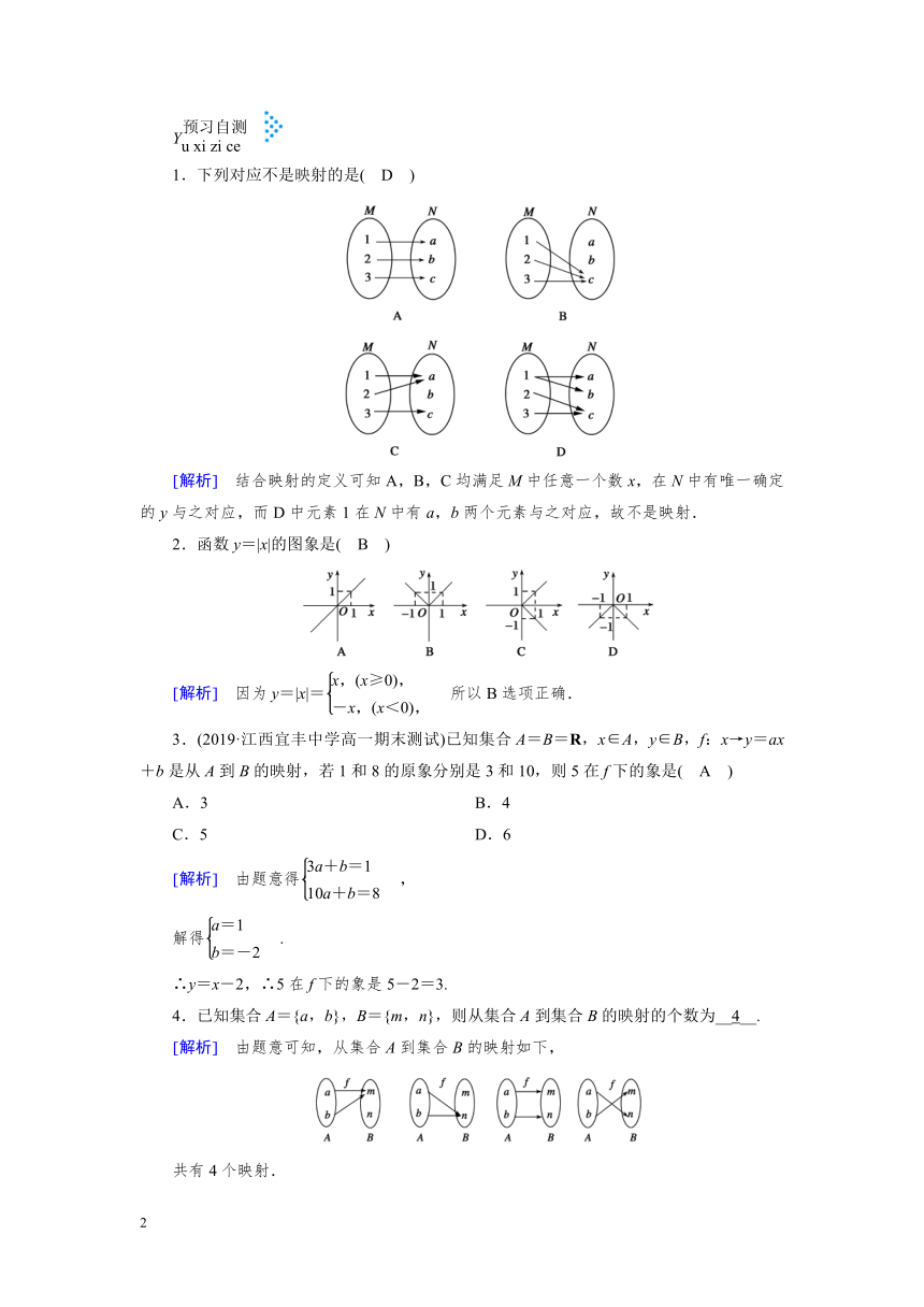 1.2.2 第二课时 分段函数与映射 师 教案