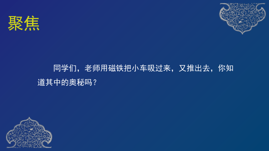 教科版（2017秋）二年级下册科学1.6磁极间的相互作用（课件16张ppt）