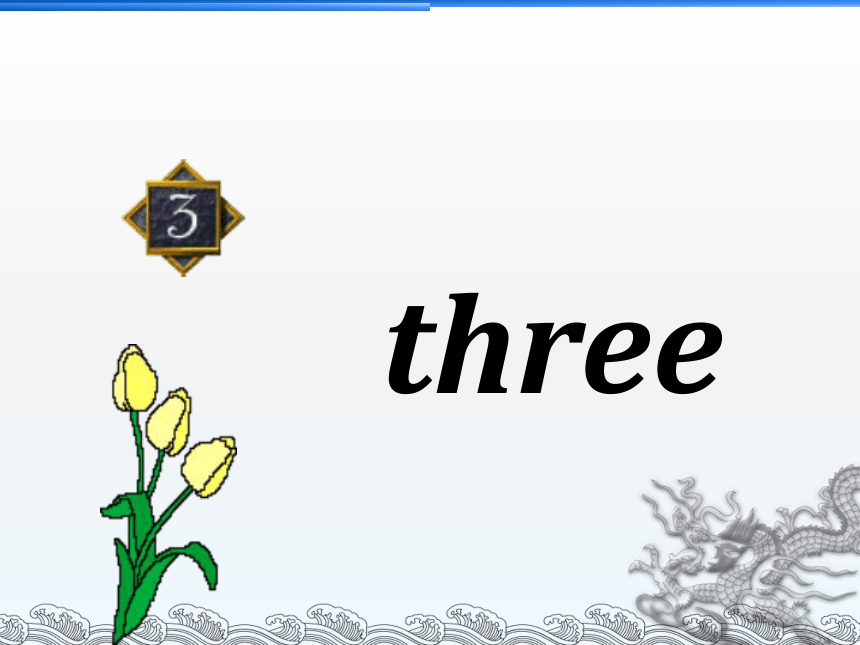 Unit 4  Numbers  Lesson 3 课件（共17张PPT）