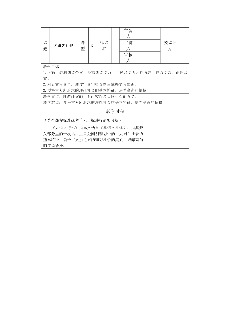第22课《礼记二则——大道之行也》教案