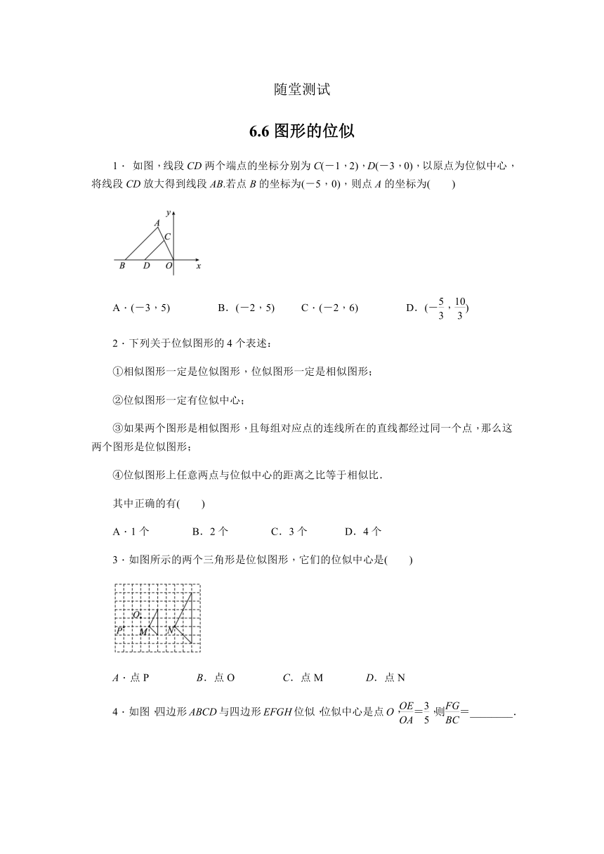 苏科版 初中数学九年级下册 6.6 图形的位似   随堂测试 （含答案）