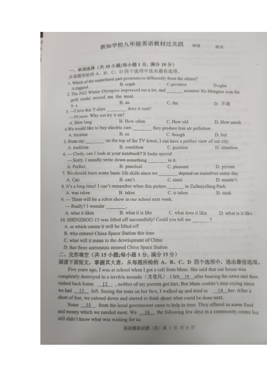 江苏省灌南县淮河路实验学校2022-2023学年九年级英语二模模拟冲刺卷四（含答案；图片版）