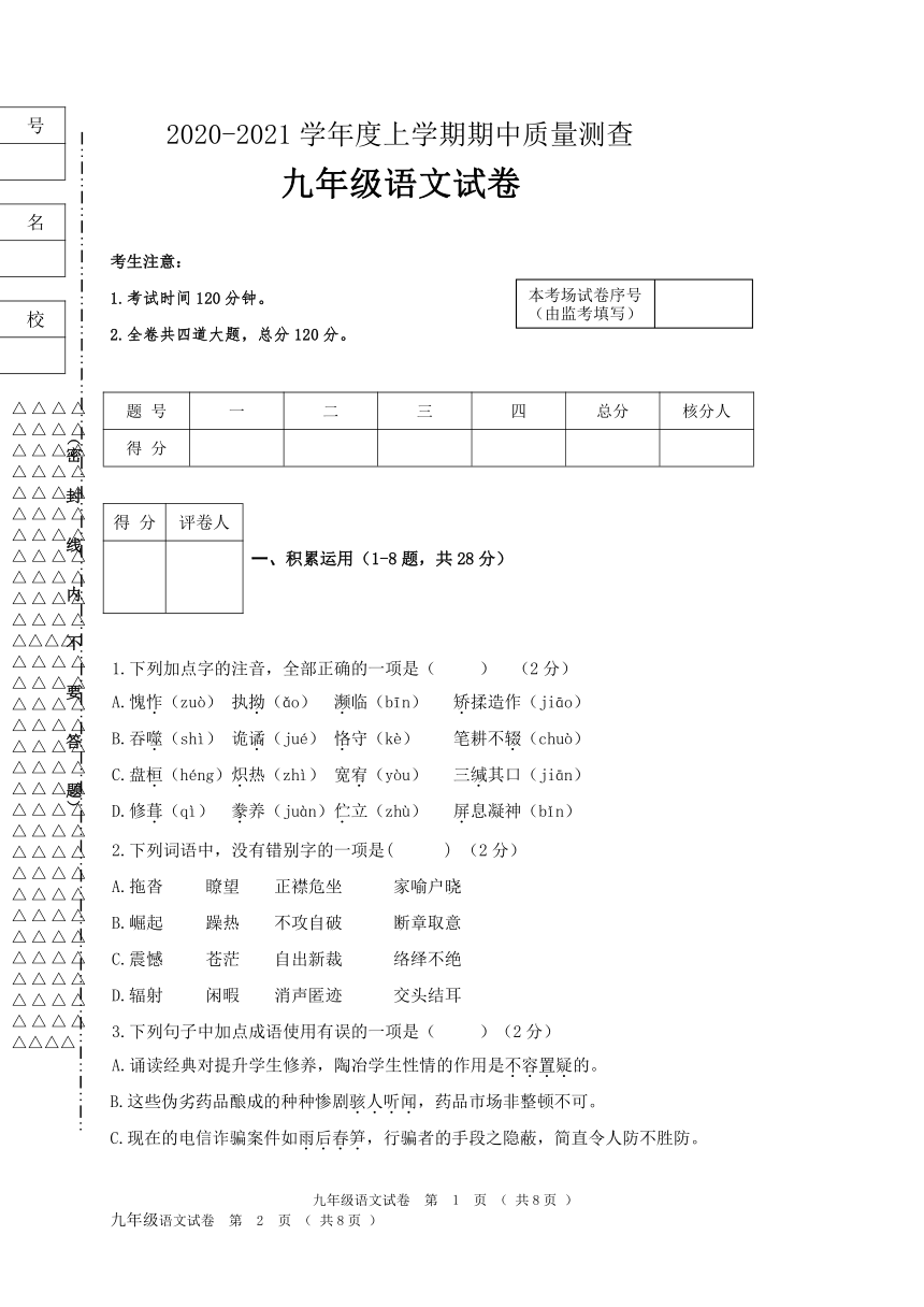 黑龙江省齐齐哈尔市讷河市2020-2021学年第一学期九年级语文期中考试试题（word版，含答案）