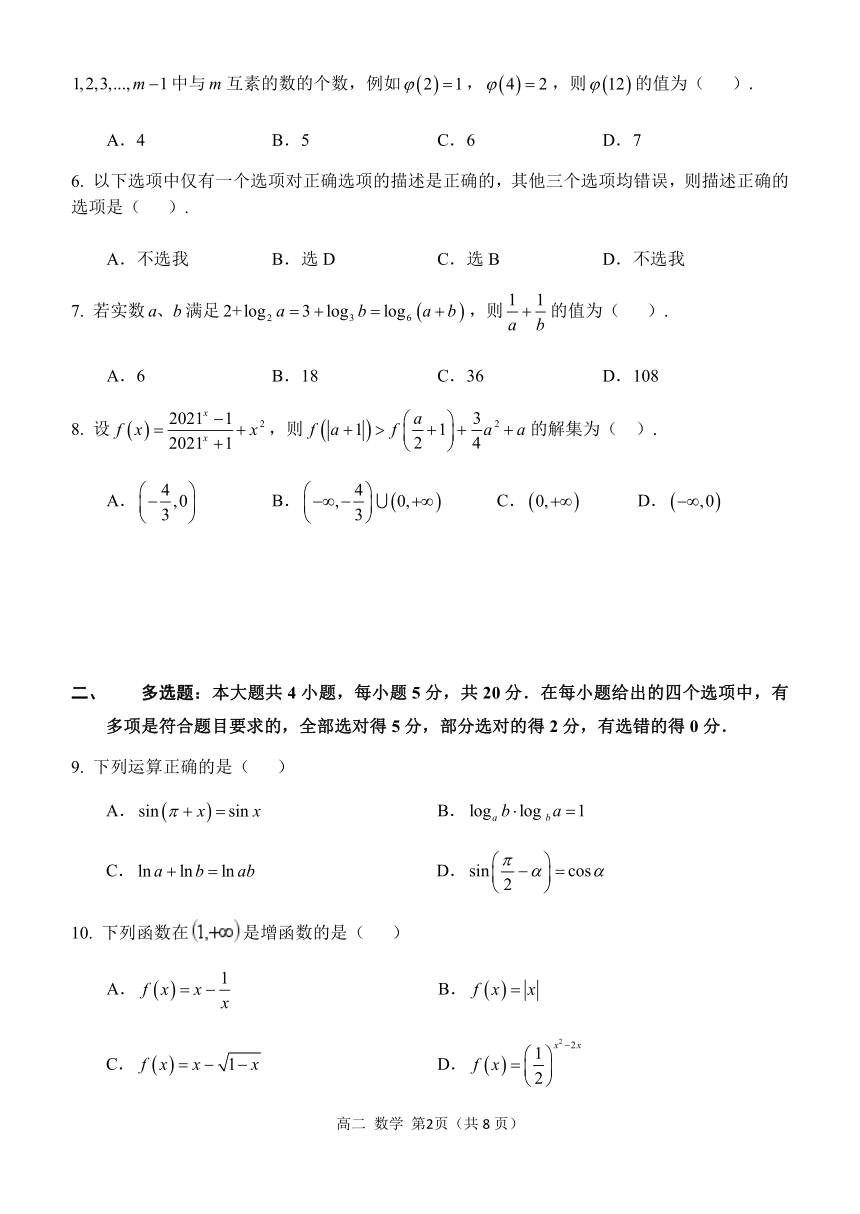 重庆市西南大学附高2020-2021学年高二下学期6月第四次月考数学试题 Word版含答案