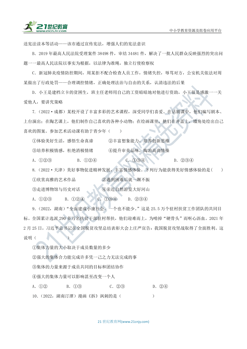 道德与法治七年级下册 期末必考题真题汇编（三）（含解析）