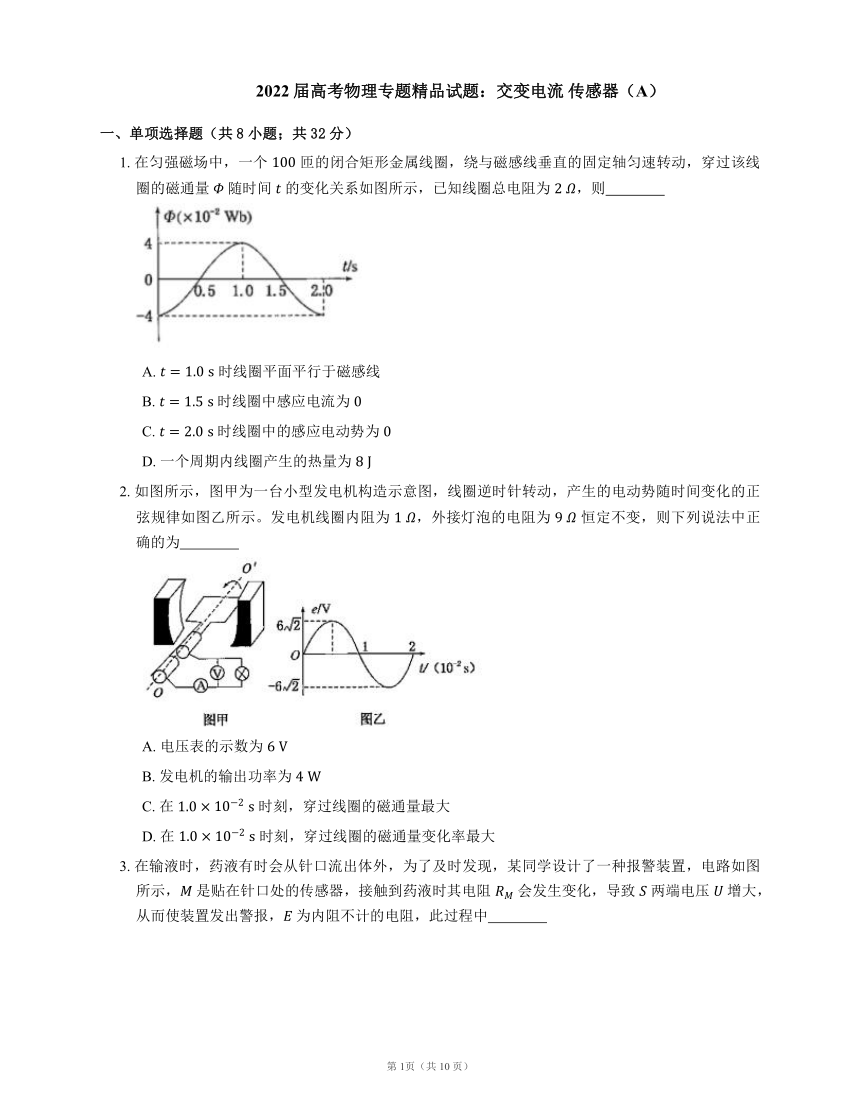 2022届高考物理专题精品试题：交变电流 传感器（Aword版含答案）