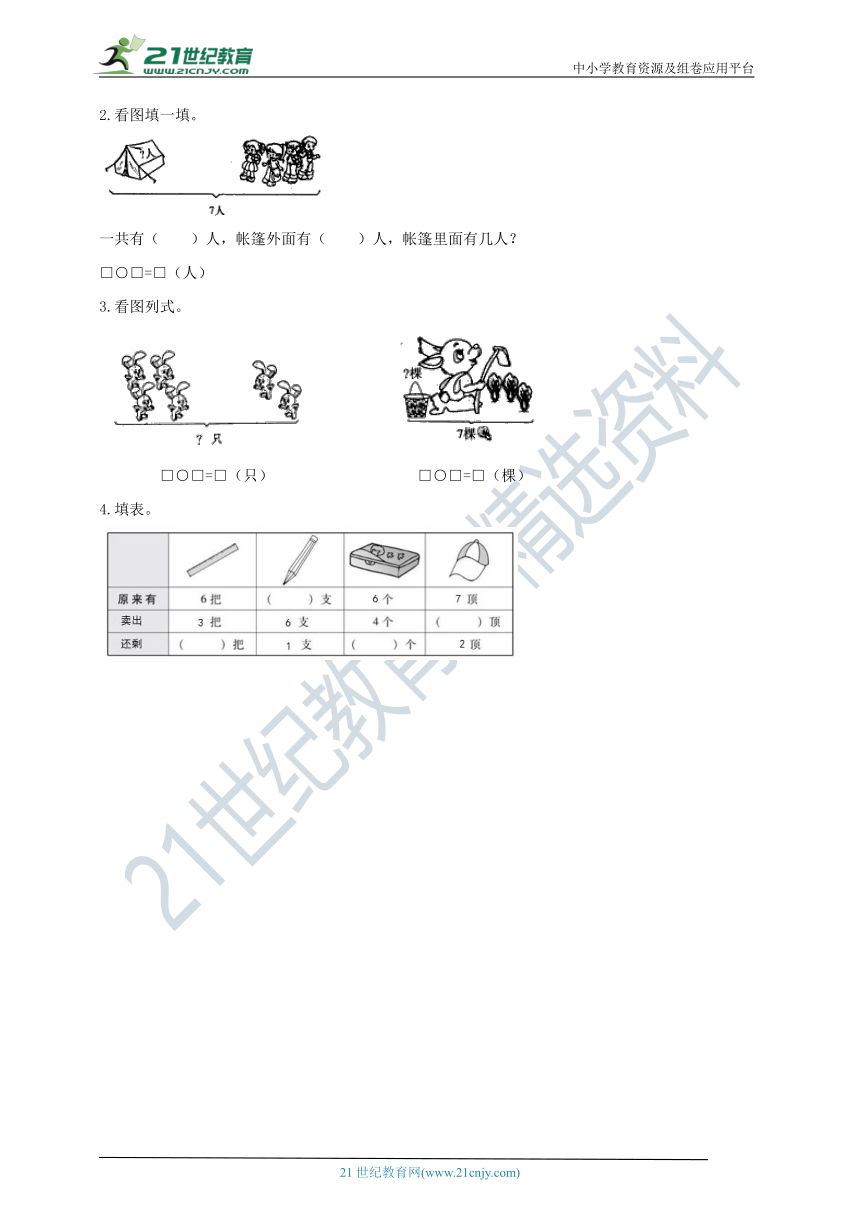 人教版一年级上册5.1.３《用6和7的加减法解决问题》导学精练