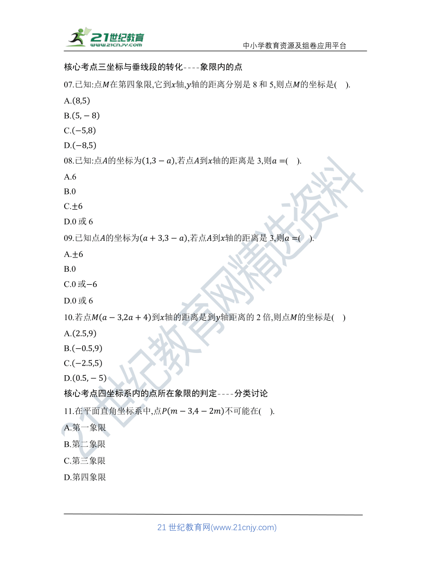 第七章 专题一 点的坐标特征   核心考点训练（含答案）