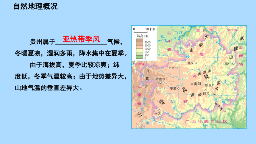 湘教版地理八年级下册8.4贵州省的环境保护与资源利用课件 (共43张PPT)