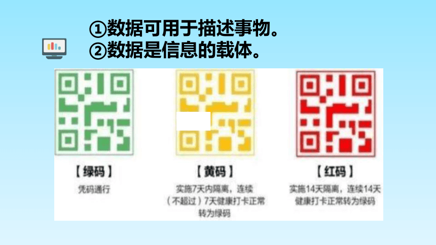 1.1数据及其特征 课件（47张幻灯片）