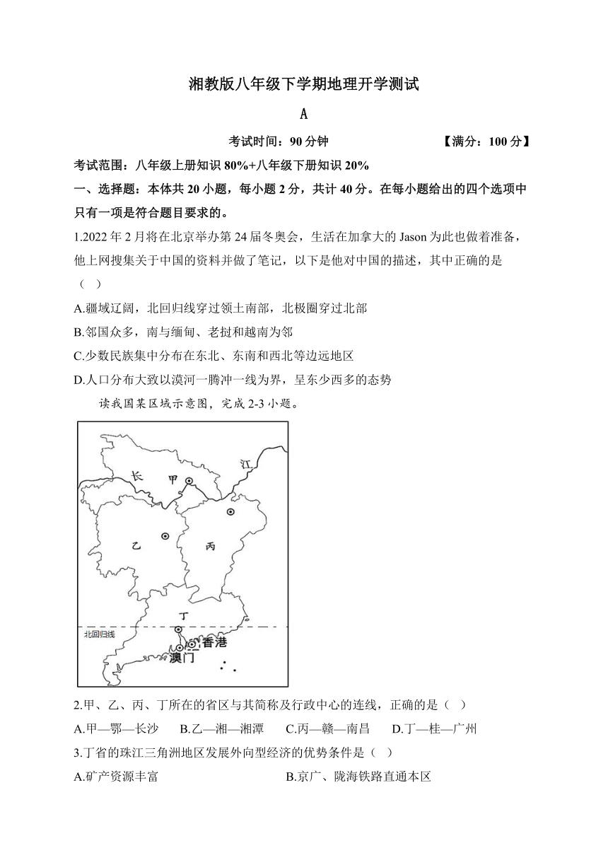 湘教版八年级下学期地理开学测试 A卷（含解析）