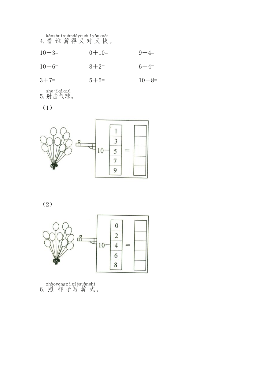 一年级数学上册试题 一课一练 3.8《小鸡吃食》习题2-北师大版（无答案）