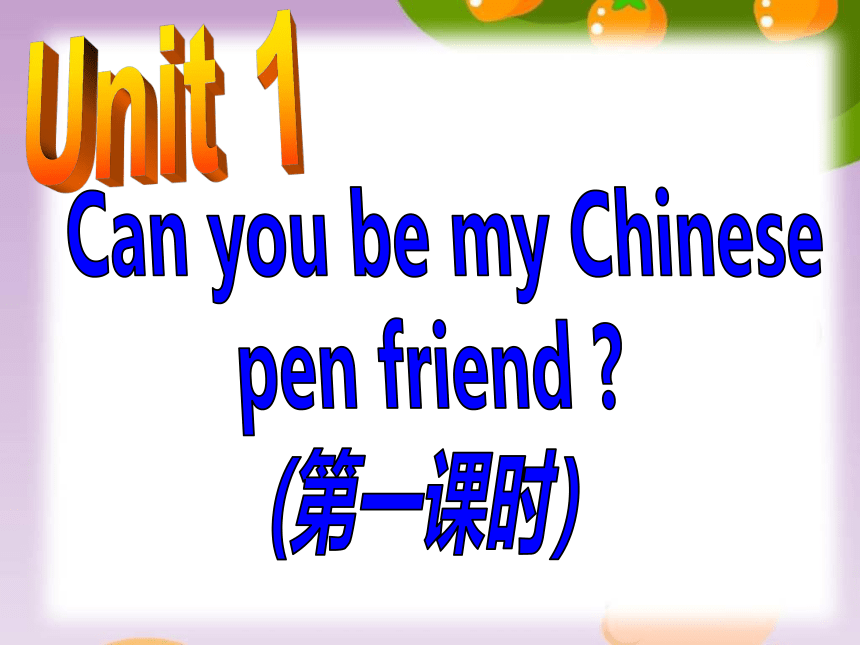 Module 5 Unit 1 Can you be my Chinese pen friend？ 课件(共13张PPT)