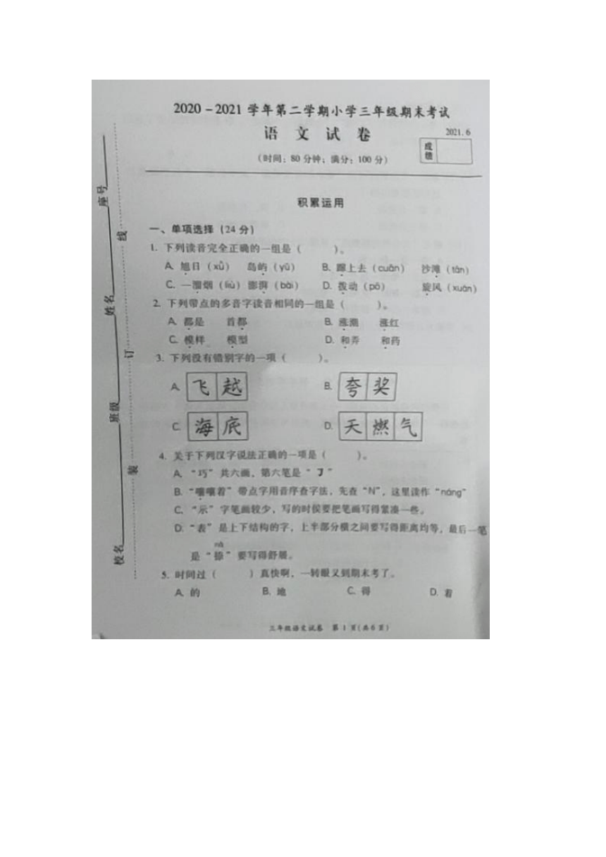 福州闽侯三年级语文下册2021学年期末考试试卷（图片版，含答案）