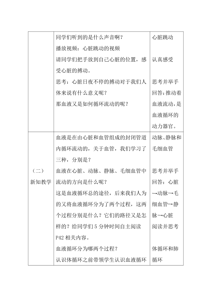 北师大版生物七年级下册 第9章 第2节 血液循环（教案）