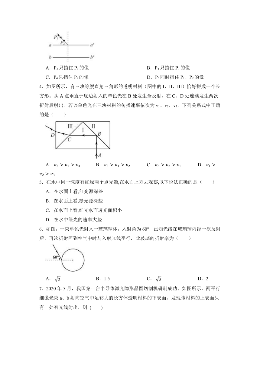 4.1光的折射综合训练练习（word版含答案）