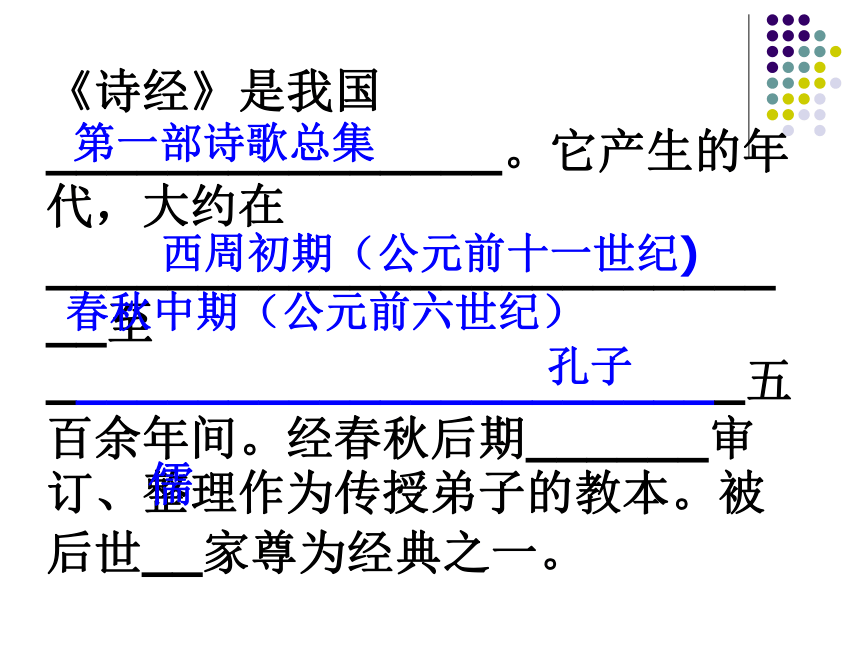 2021-2022学年人教版（中职） 拓展模块 第五单元14《诗经·静女》（课件16张）