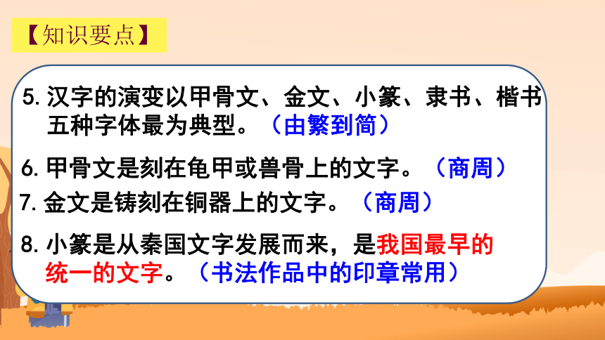 部编版语文五年级下册第三单元综合性学习：遨游汉字王国复习课课件(共24张PPT)